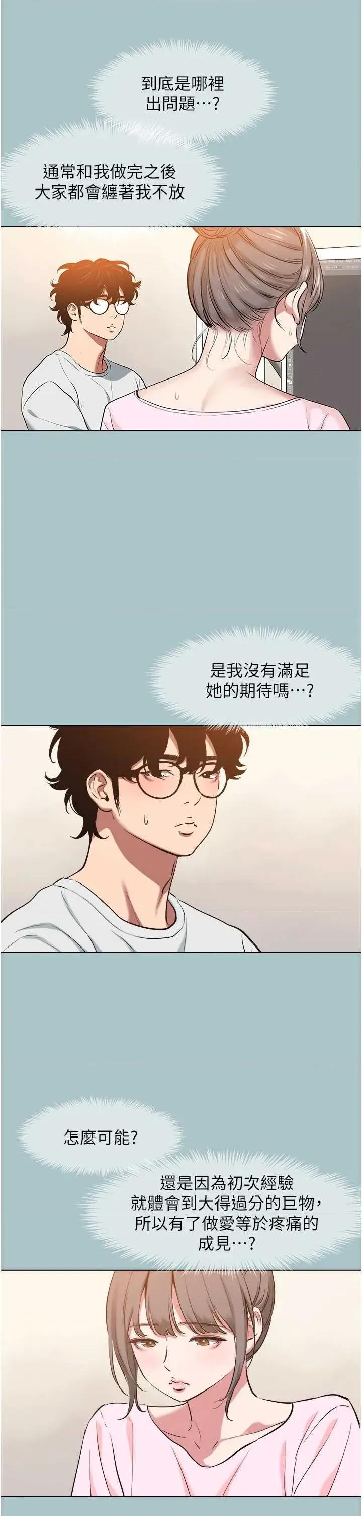 不要恋爱要打砲 不要恋爱要打砲 24 第9页