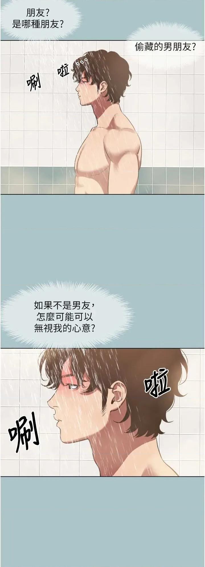 不要恋爱要打砲 不要恋爱要打砲 24 第16页