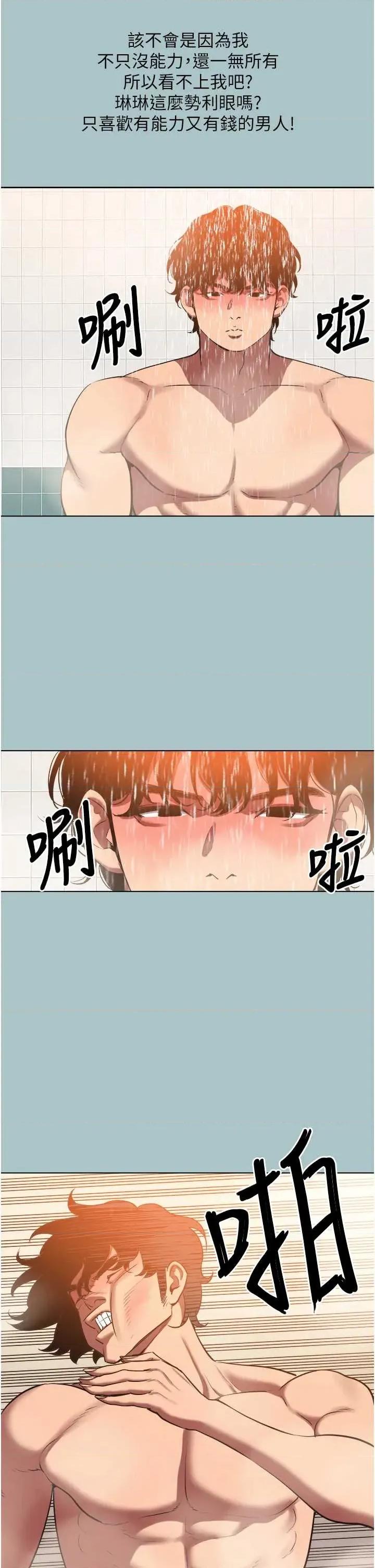 不要恋爱要打砲 不要恋爱要打砲 24 第17页