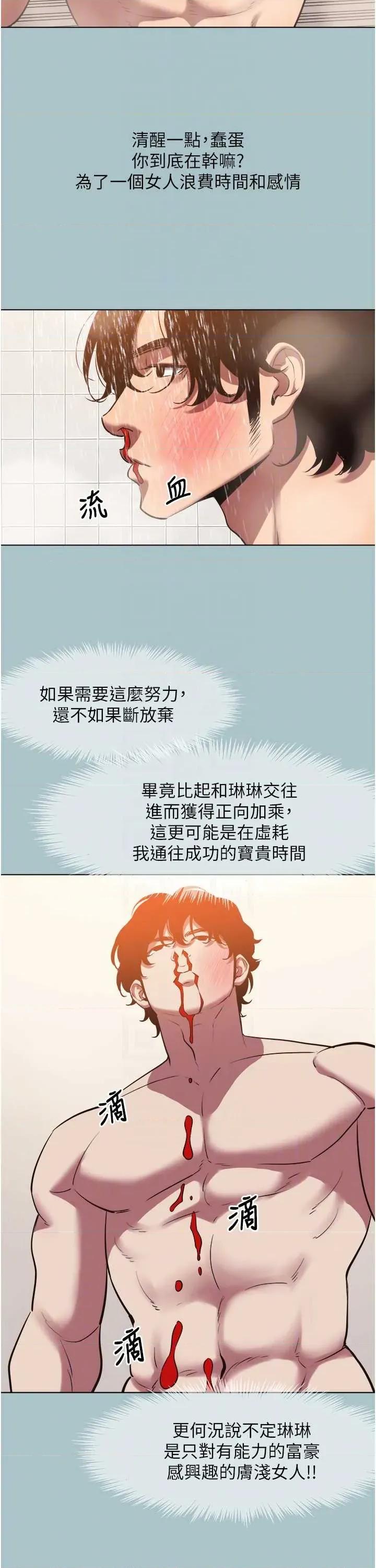 不要恋爱要打砲 不要恋爱要打砲 24 第18页