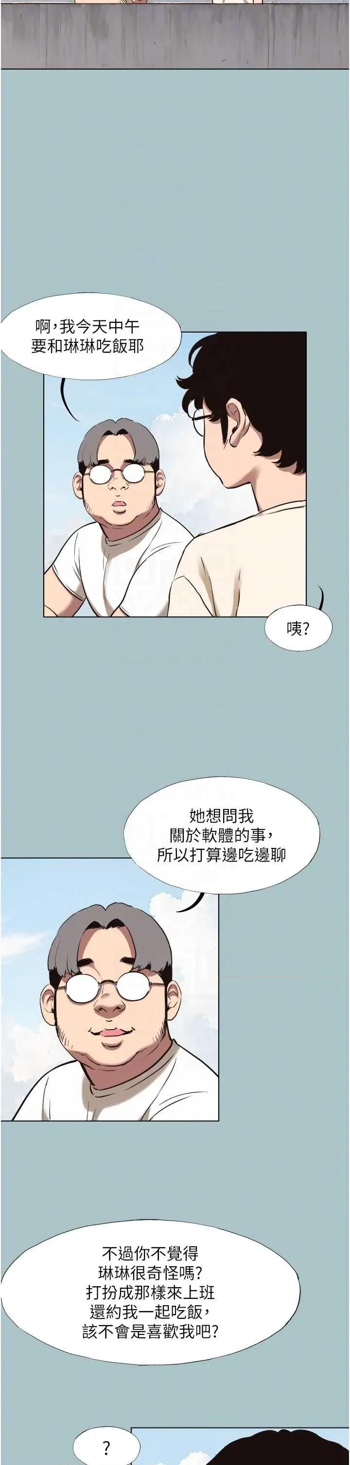 不要恋爱要打砲 不要恋爱要打砲 24 第24页
