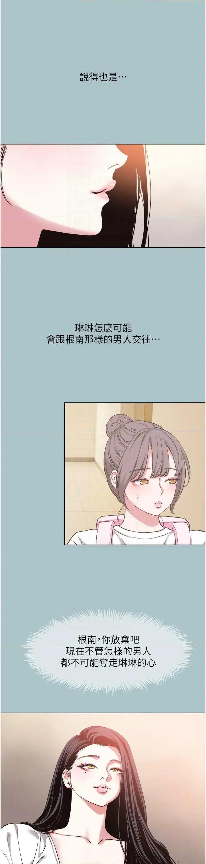 不要恋爱要打砲 不要恋爱要打砲 25 第24页