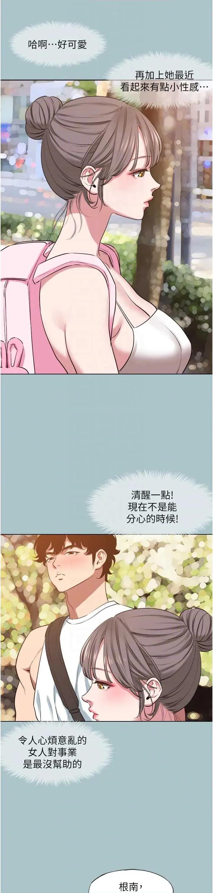 不要恋爱要打砲 不要恋爱要打砲 25 第28页