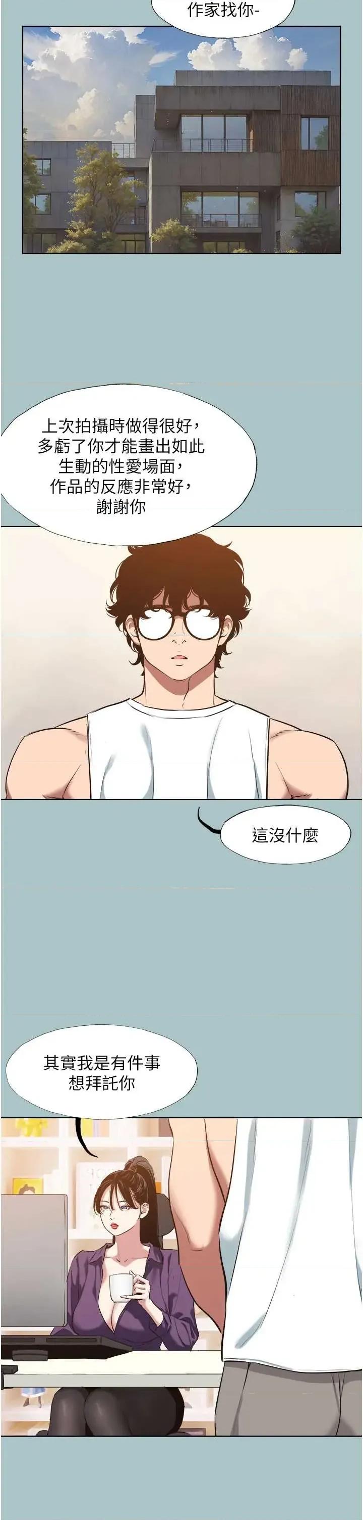 不要恋爱要打砲 不要恋爱要打砲 25 第29页