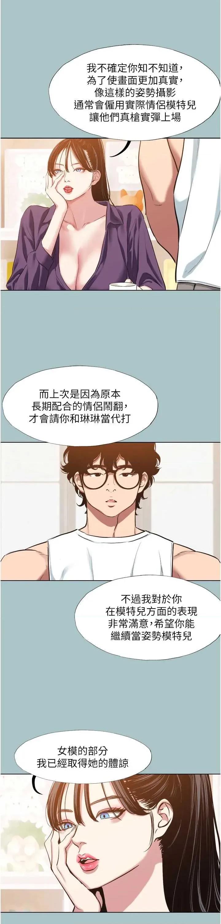不要恋爱要打砲 不要恋爱要打砲 25 第31页