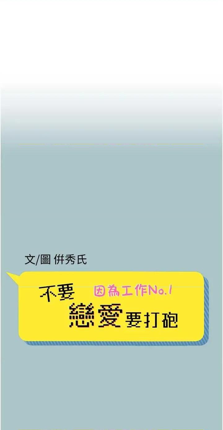 不要恋爱要打砲 不要恋爱要打砲 26 第1页