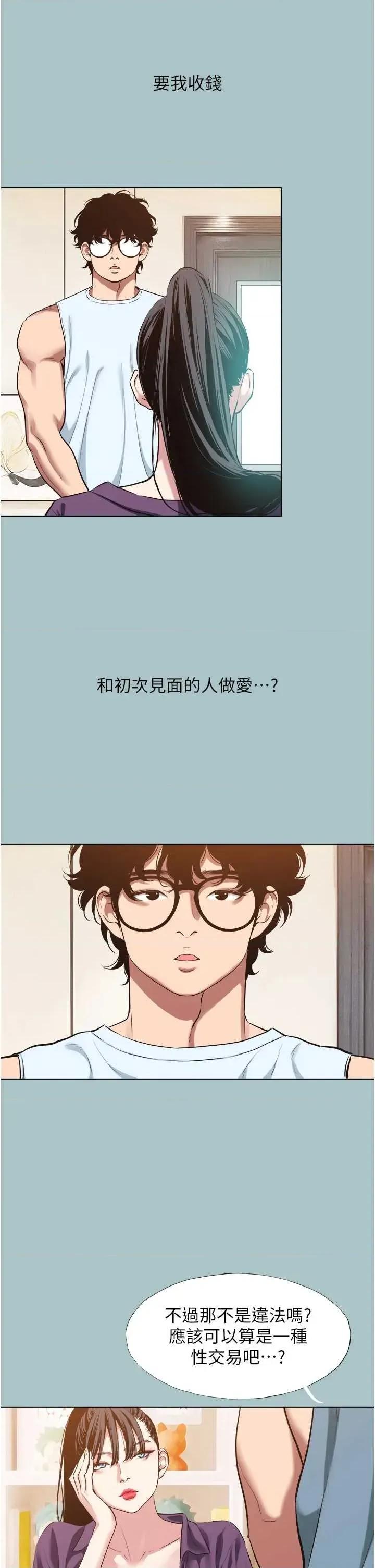 不要恋爱要打砲 不要恋爱要打砲 26 第2页