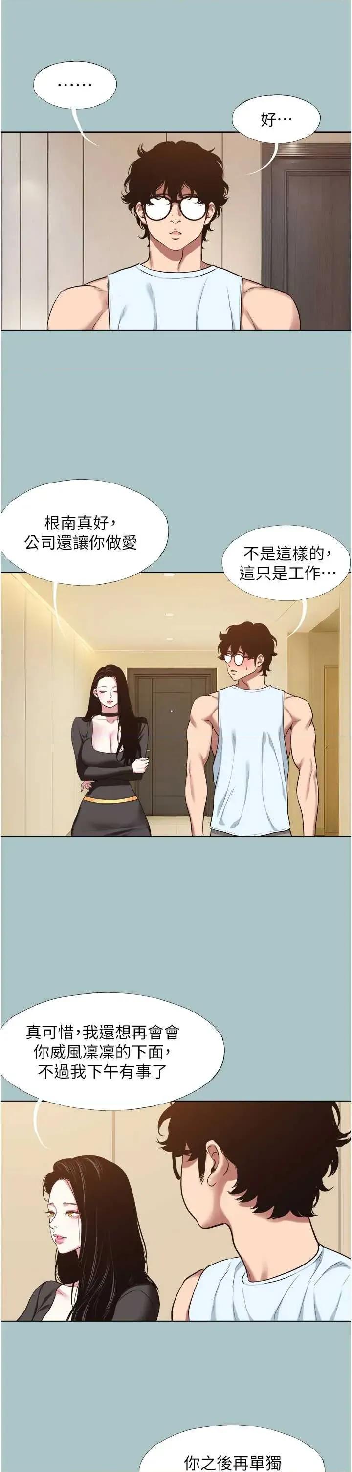 不要恋爱要打砲 不要恋爱要打砲 26 第5页