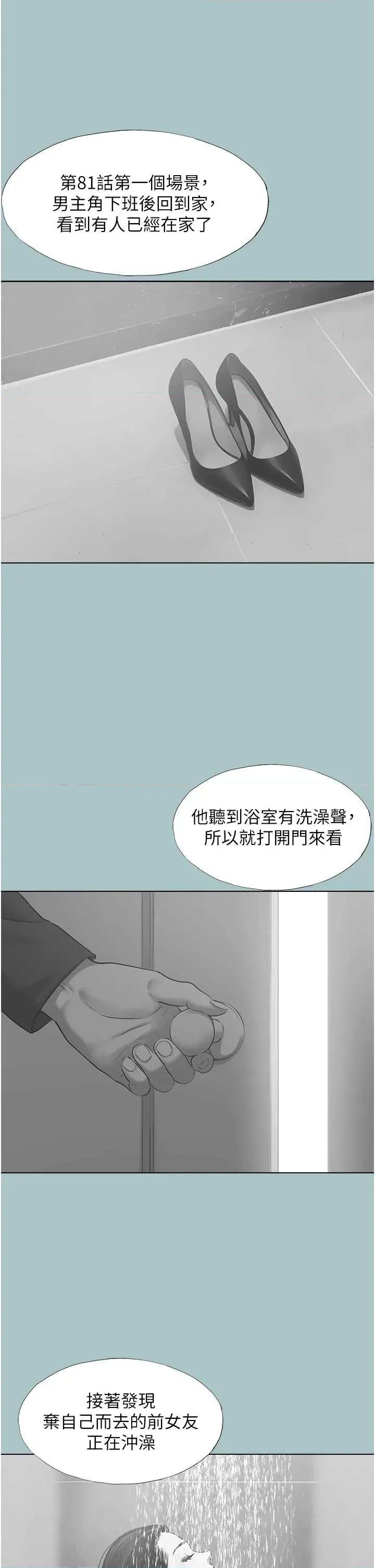 不要恋爱要打砲 不要恋爱要打砲 26 第19页