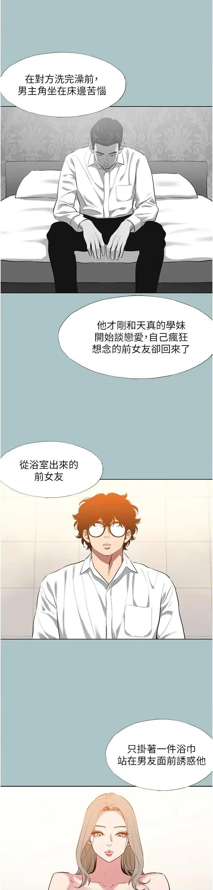 不要恋爱要打砲 不要恋爱要打砲 26 第21页