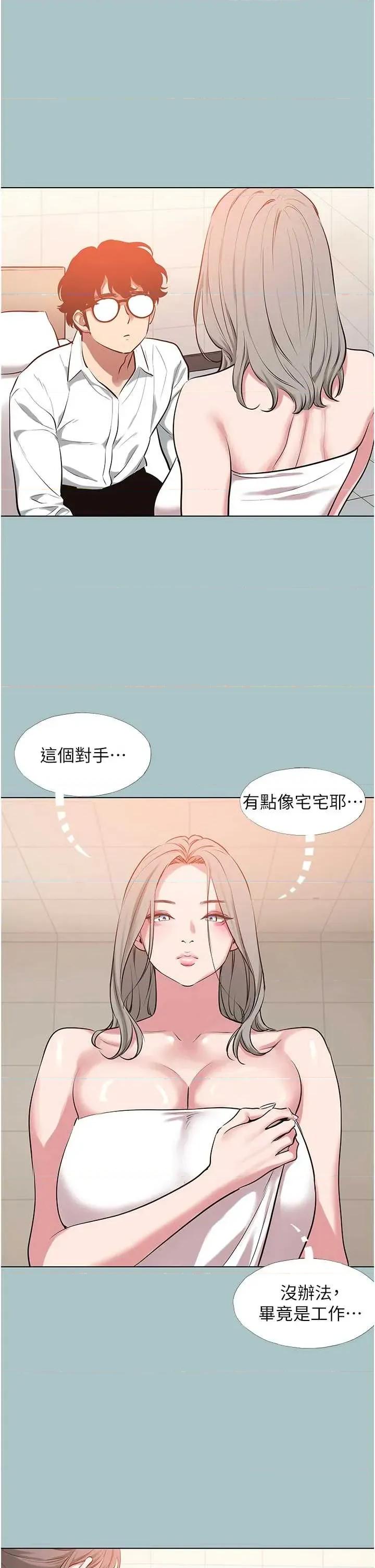 不要恋爱要打砲 不要恋爱要打砲 26 第23页