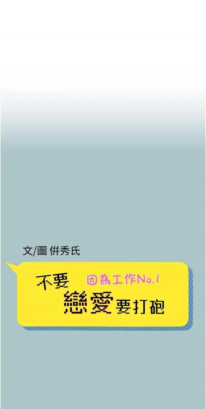 不要恋爱要打砲 不要恋爱要打砲 27 第1页