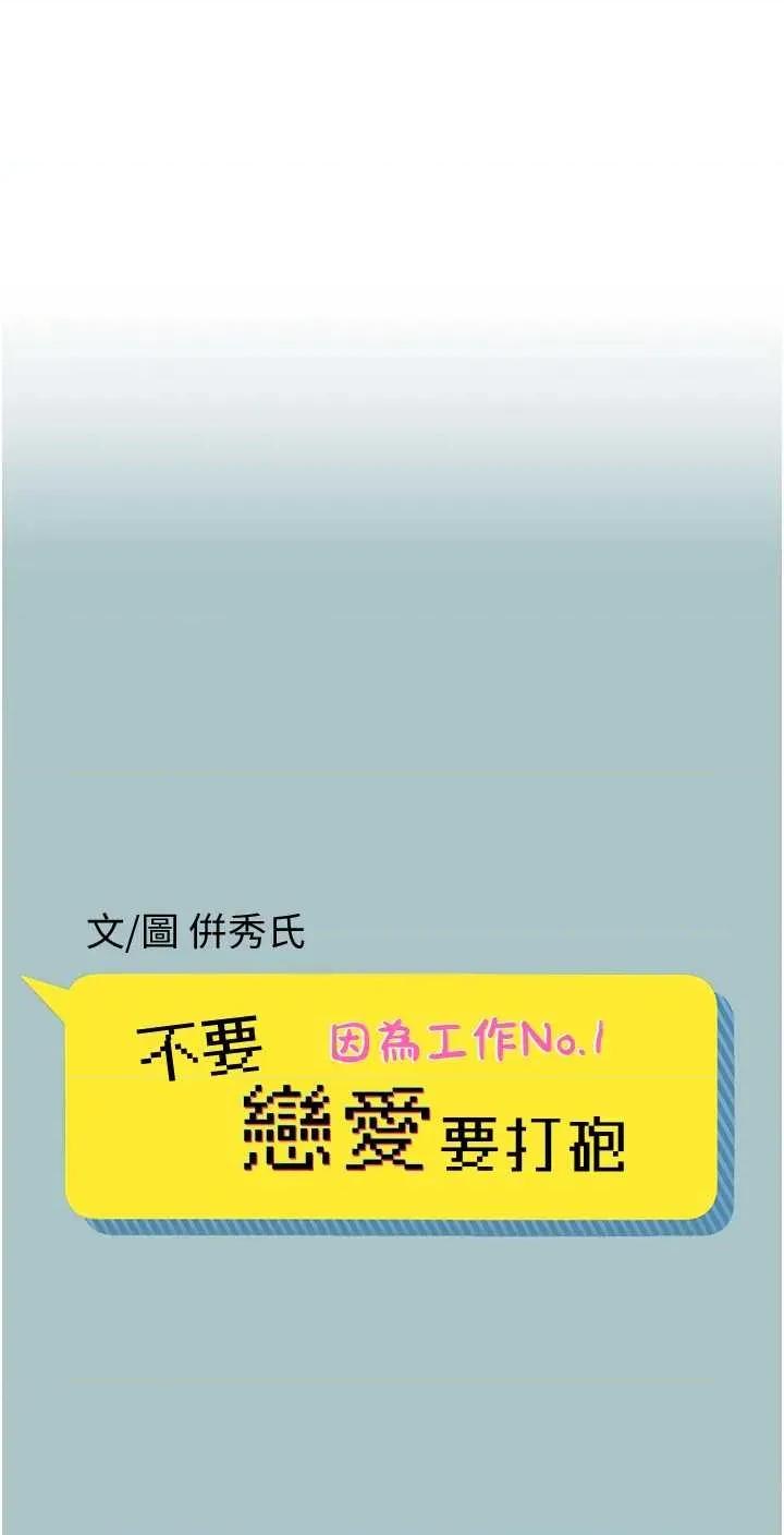 不要恋爱要打砲 不要恋爱要打砲 28 第1页