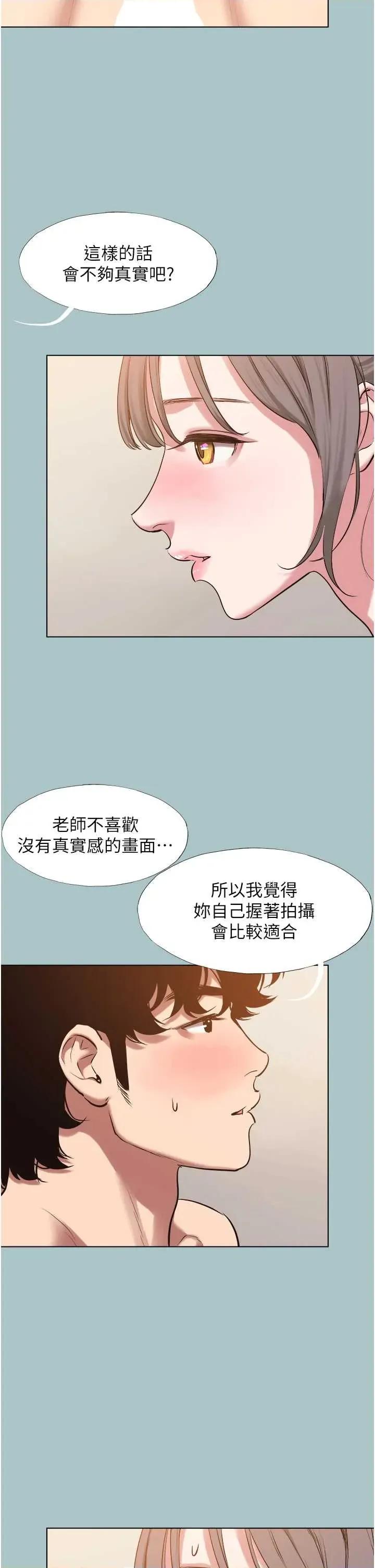 不要恋爱要打砲 不要恋爱要打砲 28 第23页
