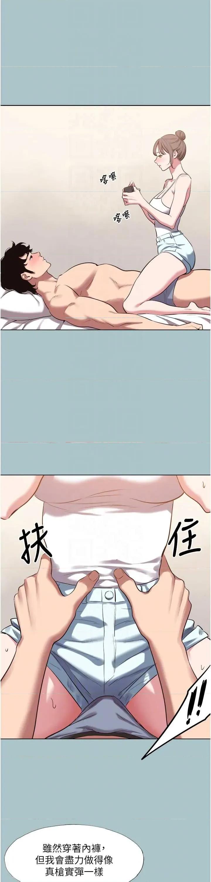 不要恋爱要打砲 不要恋爱要打砲 28 第30页