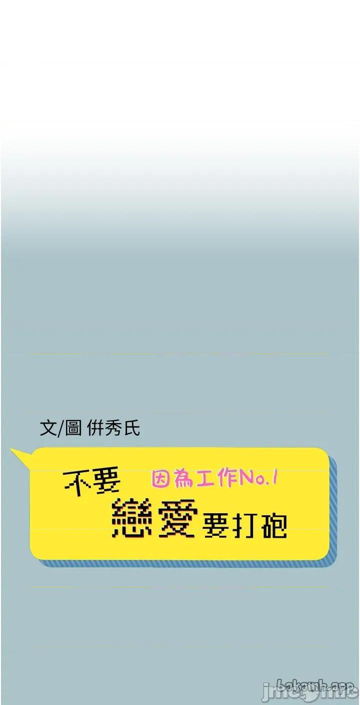 不要恋爱要打砲 不要恋爱要打砲 30 第1页