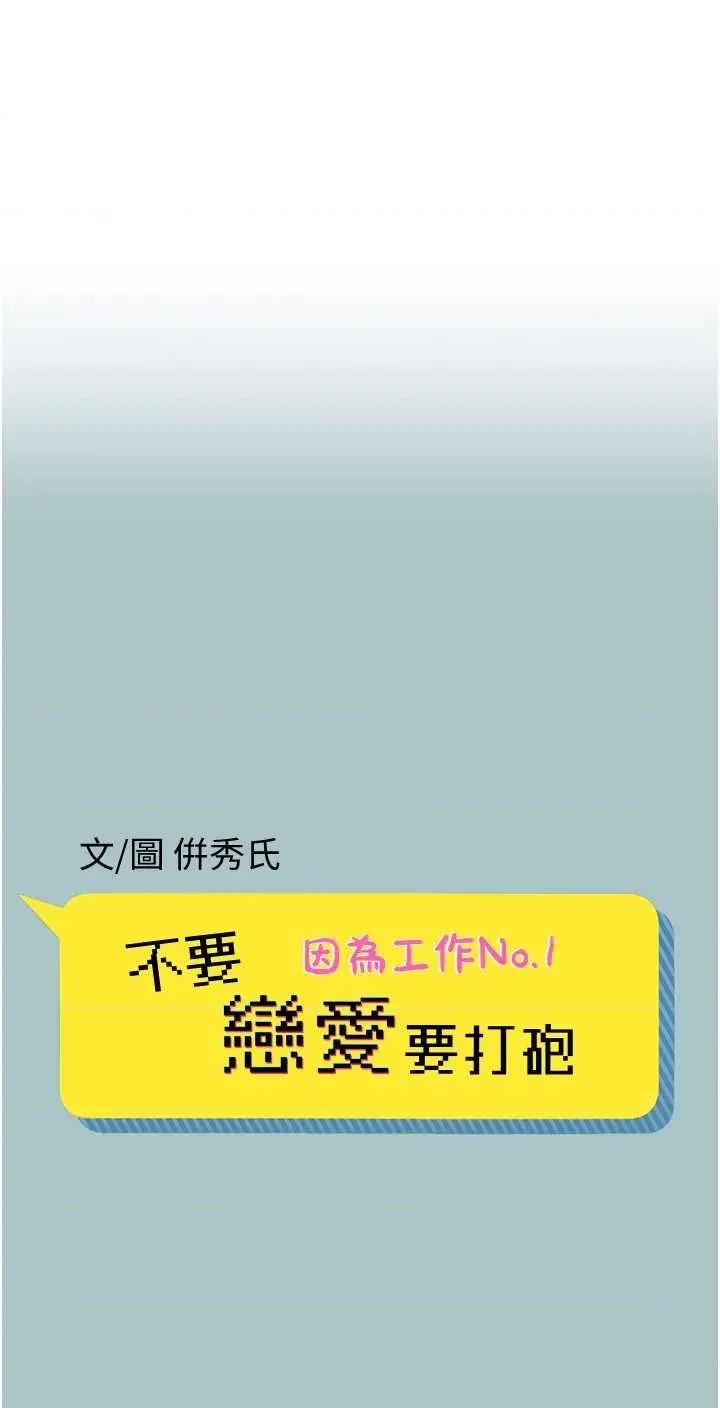 不要恋爱要打砲 不要恋爱要打砲 31 第1页