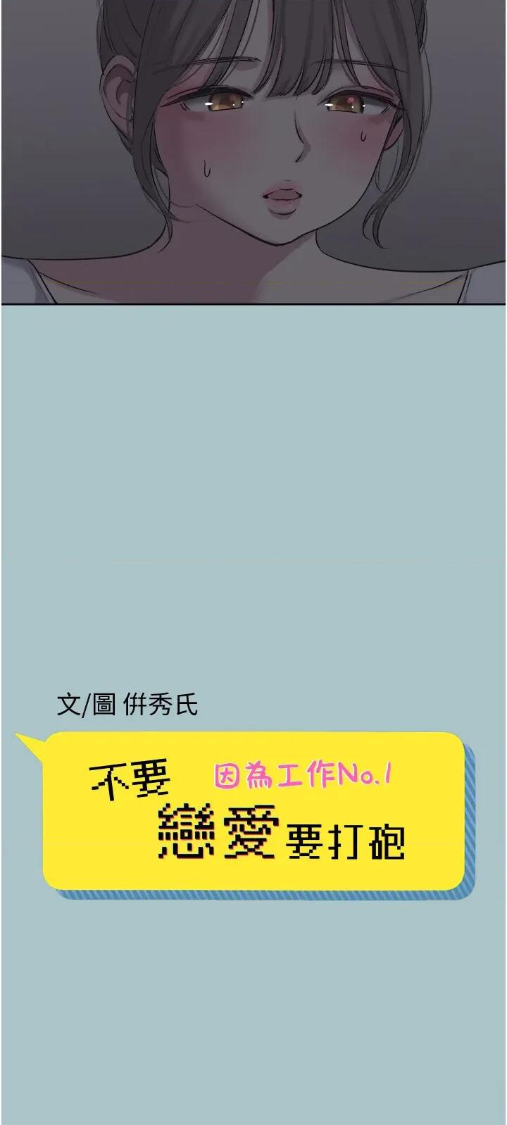 不要恋爱要打砲 不要恋爱要打砲 32 第2页