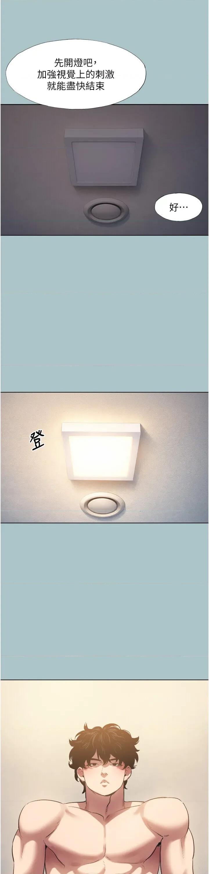 不要恋爱要打砲 不要恋爱要打砲 32 第3页