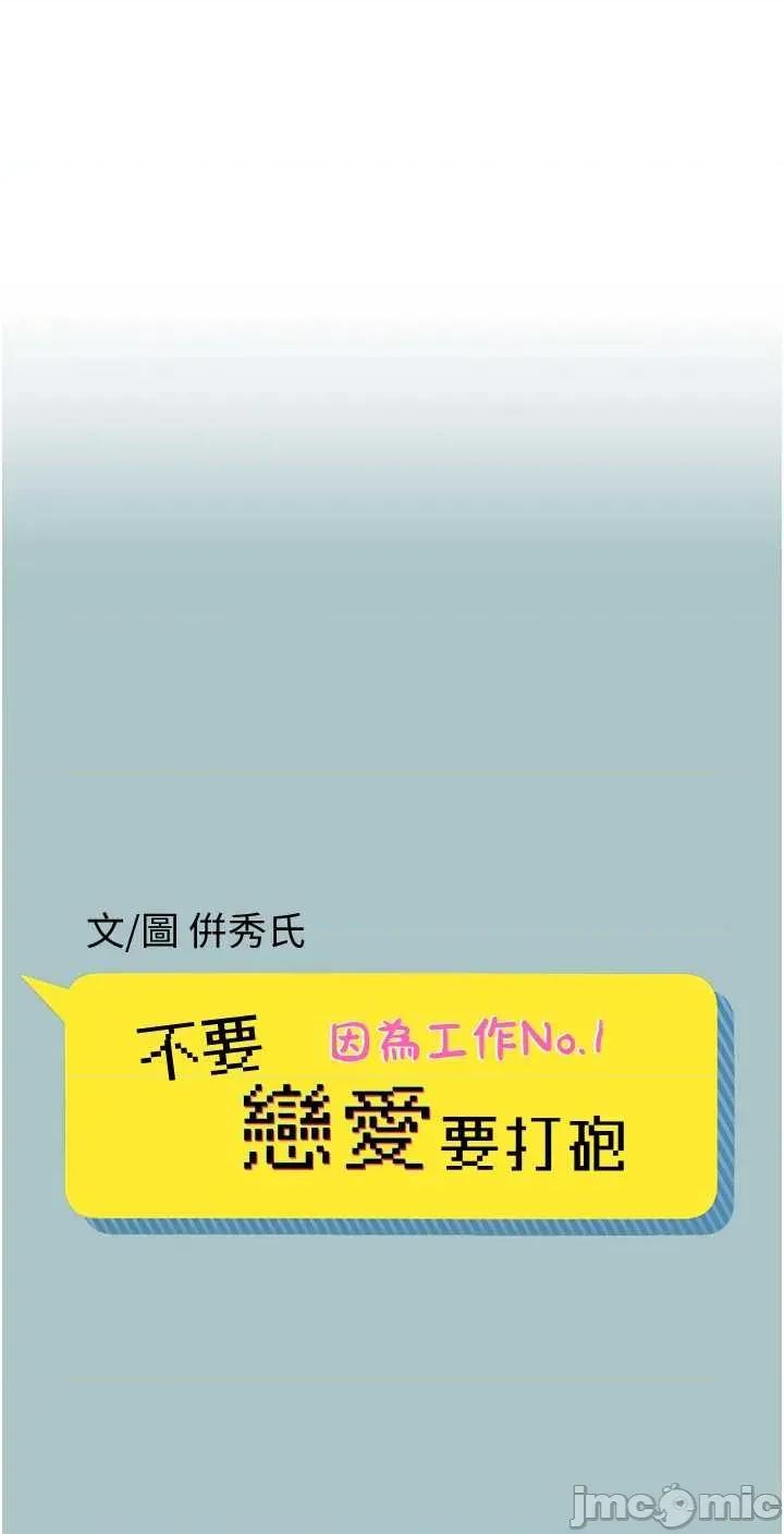不要恋爱要打砲 不要恋爱要打砲 33 第1页