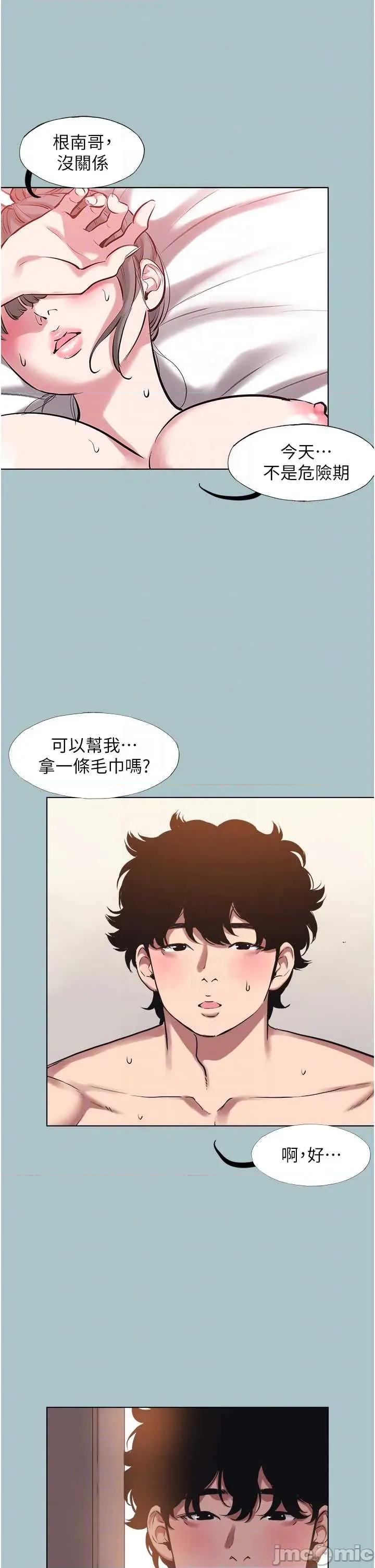不要恋爱要打砲 不要恋爱要打砲 33 第28页