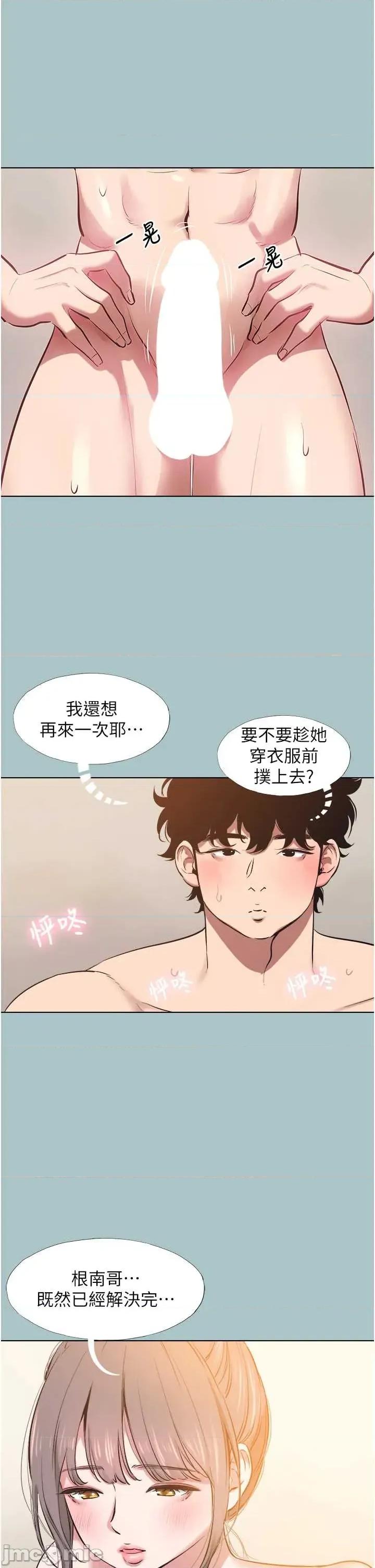 不要恋爱要打砲 不要恋爱要打砲 33 第31页