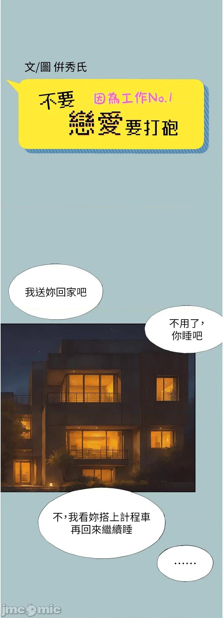 不要恋爱要打砲 不要恋爱要打砲 34 第5页