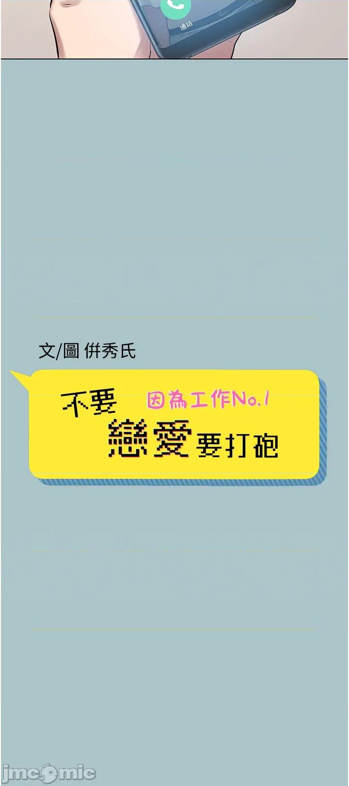 不要恋爱要打砲 不要恋爱要打砲 36 第2页