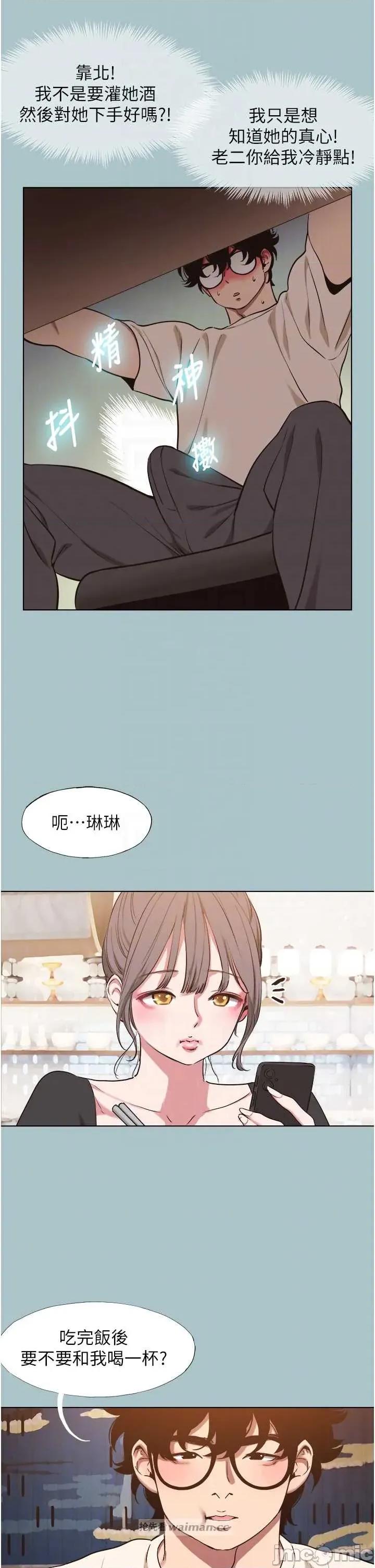 不要恋爱要打砲 不要恋爱要打砲 37 第14页