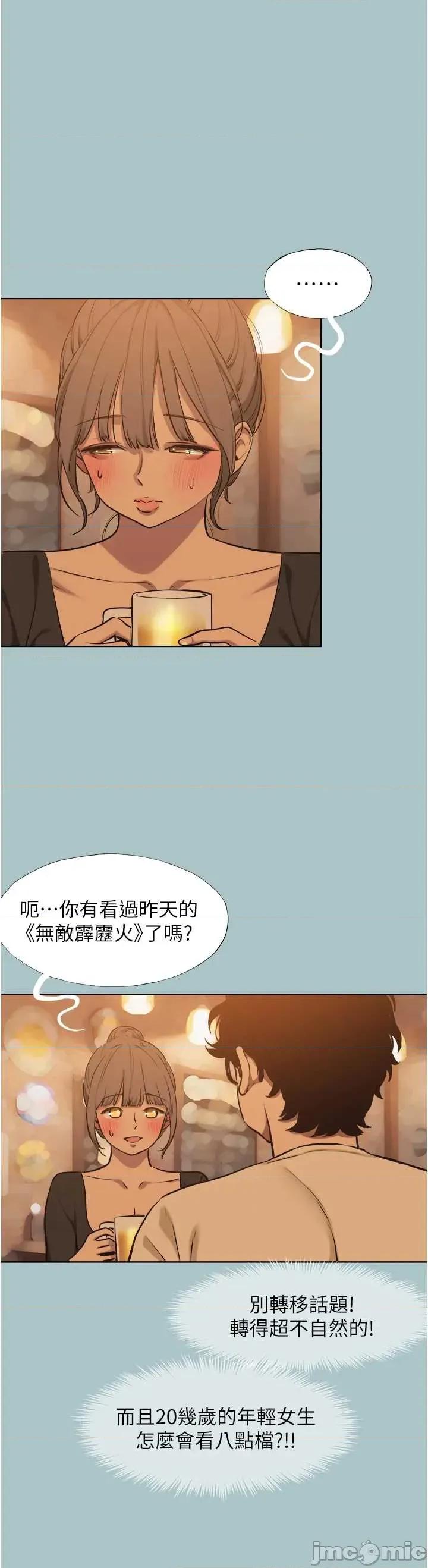 不要恋爱要打砲 不要恋爱要打砲 37 第21页