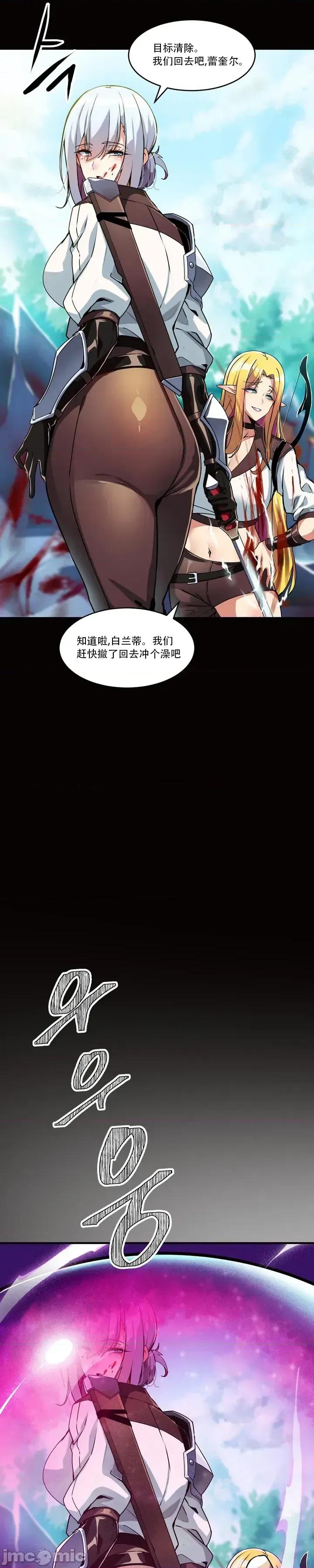 异世界英雄 [lestart] 异世界英雄的堕落 [中文翻译] 第10页