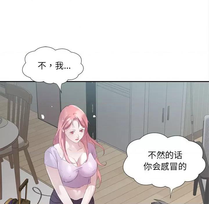 回归单身的继女 回归单身的继女-回归单身的继女 第2话 第48页