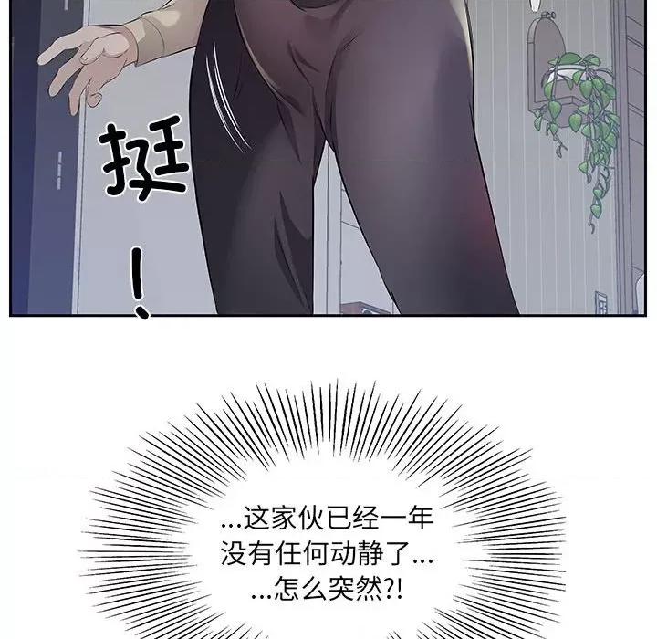 回归单身的继女 回归单身的继女-回归单身的继女 第2话 第79页