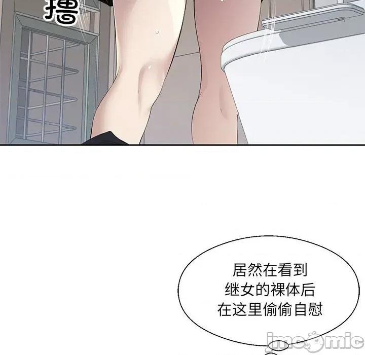 回归单身的继女 回归单身的继女-回归单身的继女 第2话 第100页