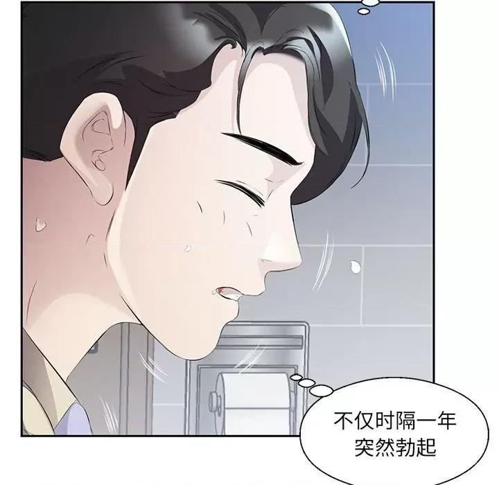 回归单身的继女 回归单身的继女-回归单身的继女 第2话 第101页