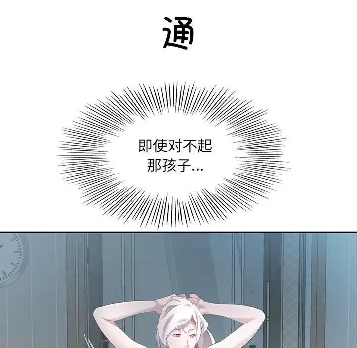 回归单身的继女 回归单身的继女-回归单身的继女 第2话 第108页