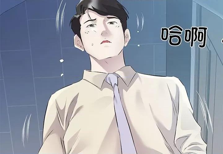 回归单身的继女 回归单身的继女-回归单身的继女 第3话 第4页