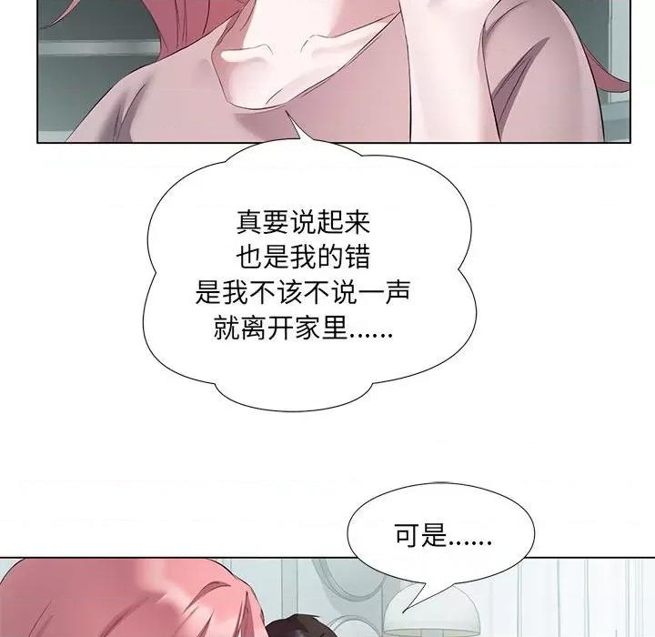 回归单身的继女 回归单身的继女-回归单身的继女 第3话 第46页