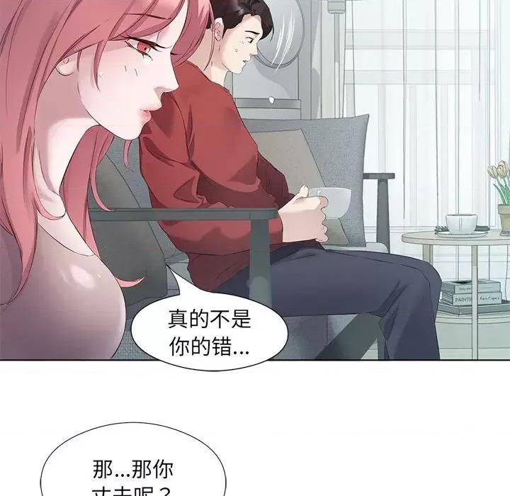 回归单身的继女 回归单身的继女-回归单身的继女 第3话 第47页