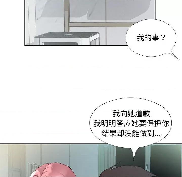 回归单身的继女 回归单身的继女-回归单身的继女 第3话 第72页