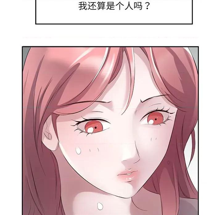 回归单身的继女 回归单身的继女-回归单身的继女 第3话 第79页