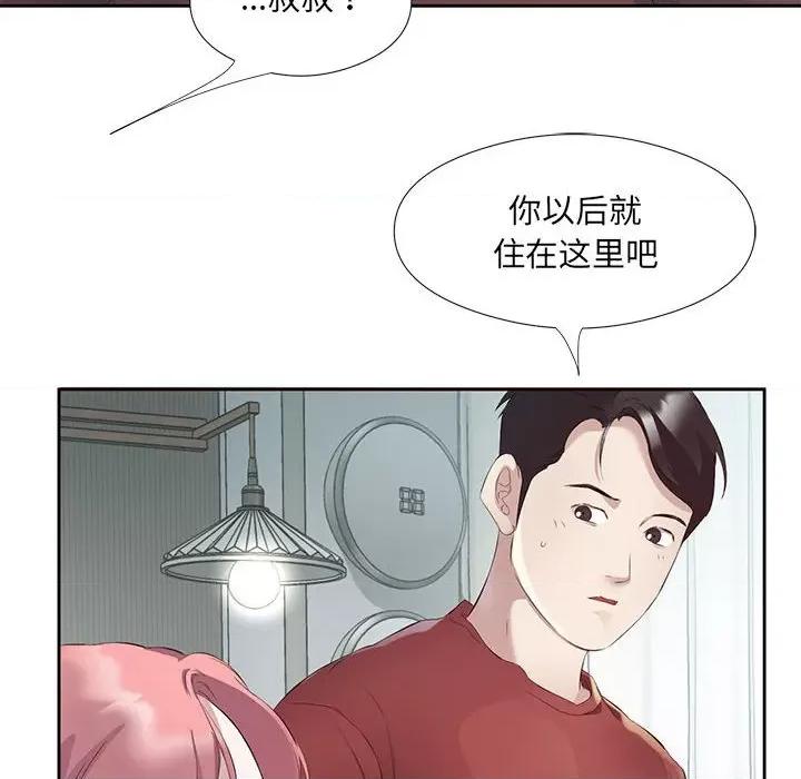 回归单身的继女 回归单身的继女-回归单身的继女 第3话 第86页