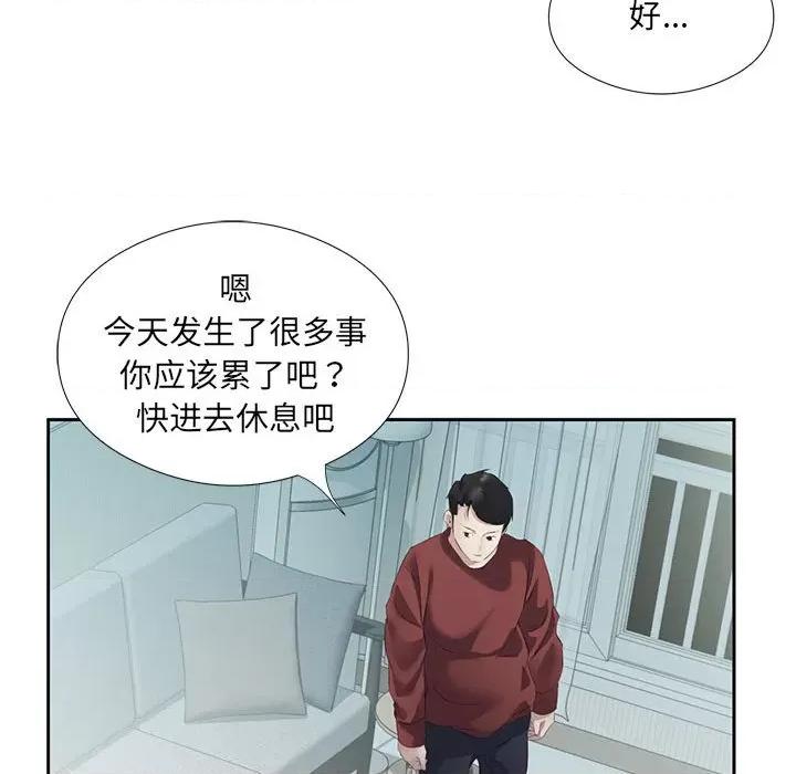 回归单身的继女 回归单身的继女-回归单身的继女 第3话 第93页