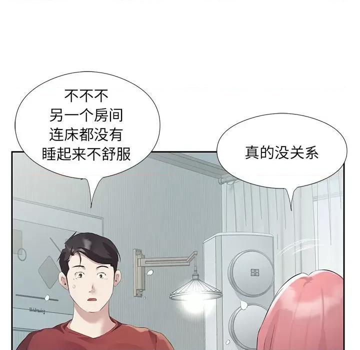 回归单身的继女 回归单身的继女-回归单身的继女 第3话 第96页