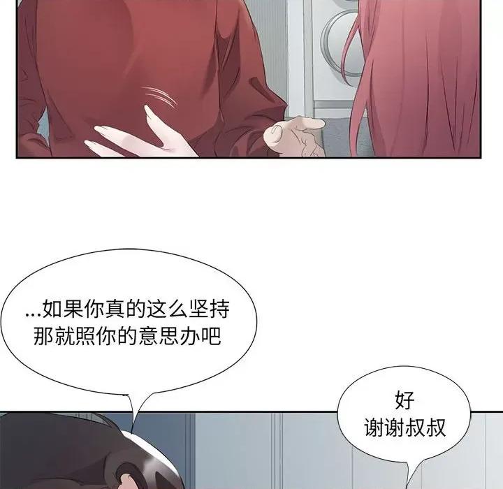 回归单身的继女 回归单身的继女-回归单身的继女 第3话 第97页
