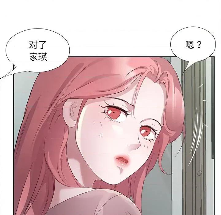 回归单身的继女 回归单身的继女-回归单身的继女 第3话 第102页