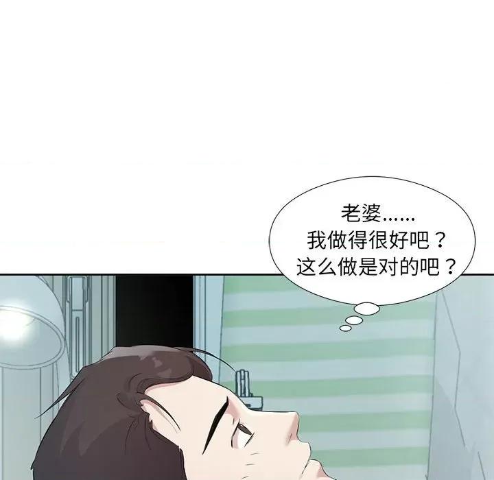 回归单身的继女 回归单身的继女-回归单身的继女 第3话 第113页