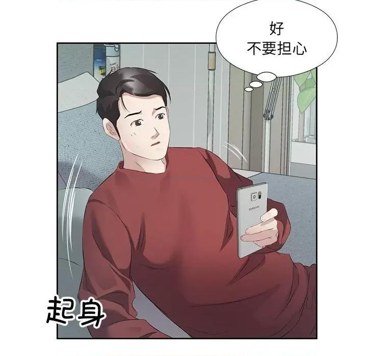 回归单身的继女 回归单身的继女-回归单身的继女 第3话 第116页