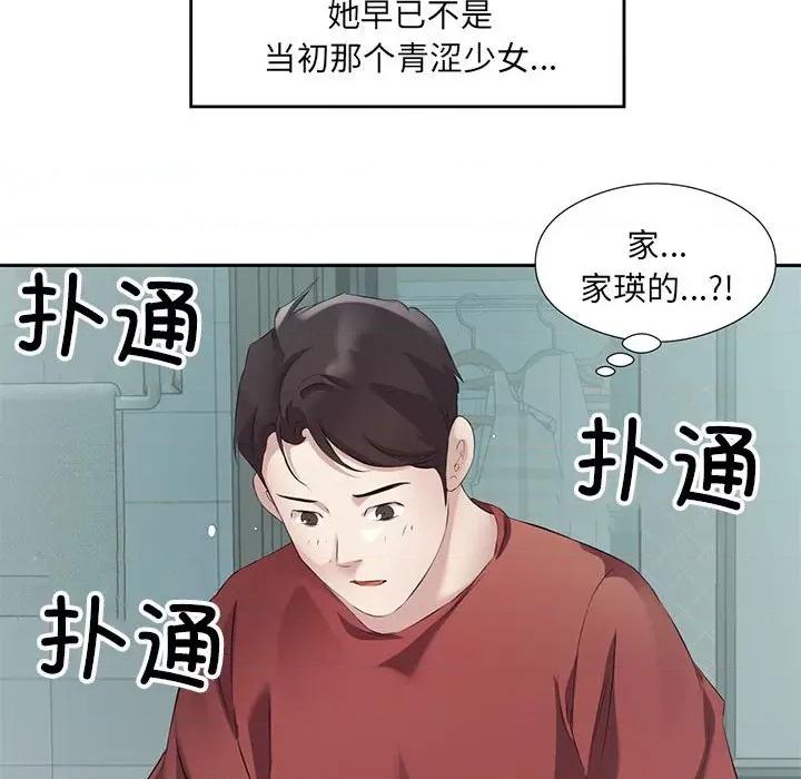 回归单身的继女 回归单身的继女-回归单身的继女 第3话 第123页