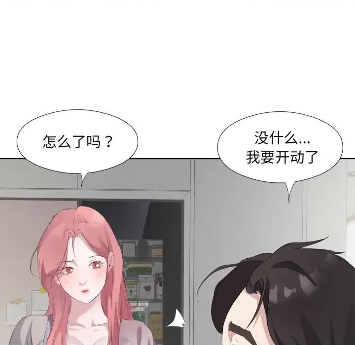 回归单身的继女 回归单身的继女-回归单身的继女 第5话 第84页